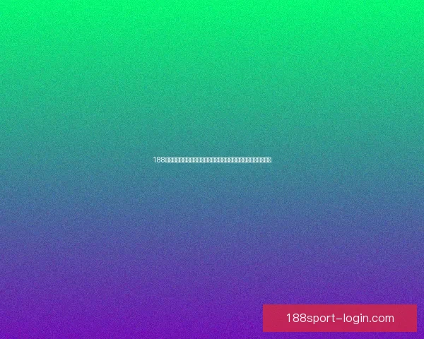 188体育最新地址全新上线引领体育娱乐潮流全面升级精彩体验等你来享