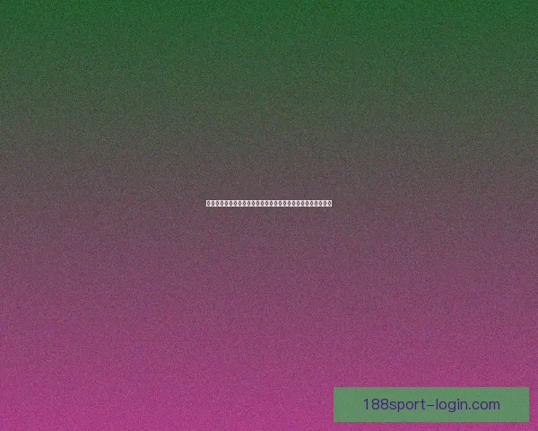 二零二六世界杯赛前盘口解析与球队胜负趋势深度分析数据研判